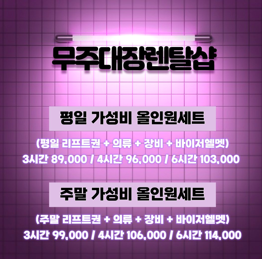 2026 무주스키장 최고의 가격 4만원으로 하루종일 즐기자 !!! 1